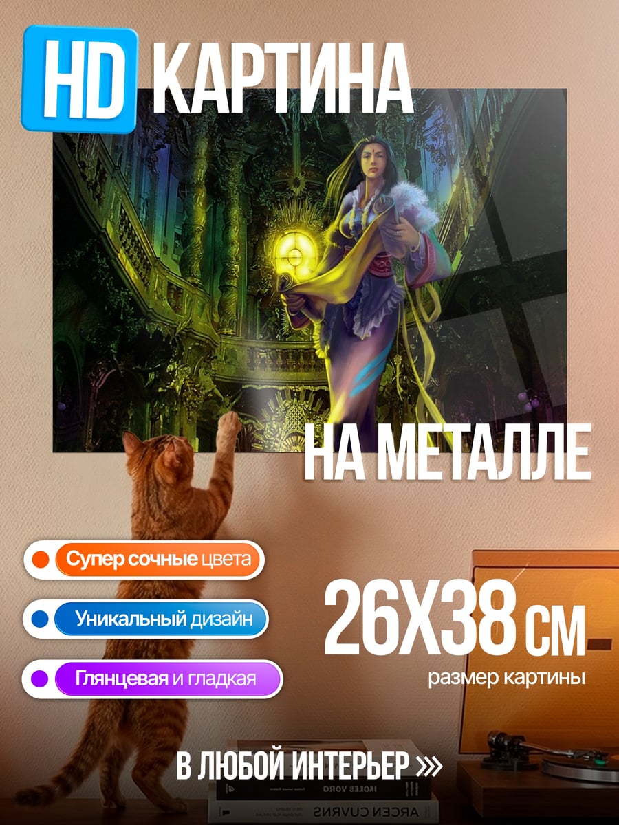 Картина на металле волшебница со светом