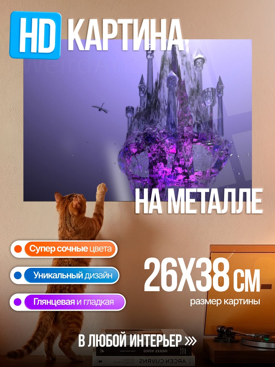 Картина на металле фиолетовый замок