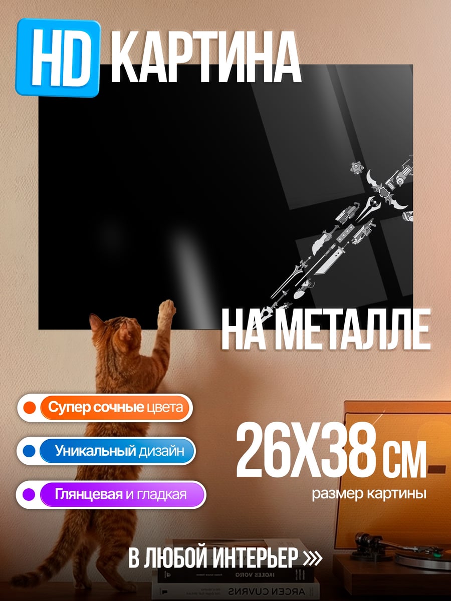 Картина на металле меч на черном фоне