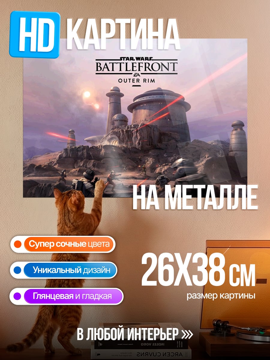 Картина на металле Звездные войны Battlefront