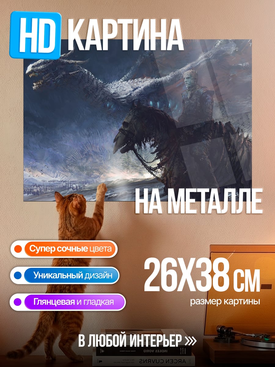 Картина на металле Всадник на драконе