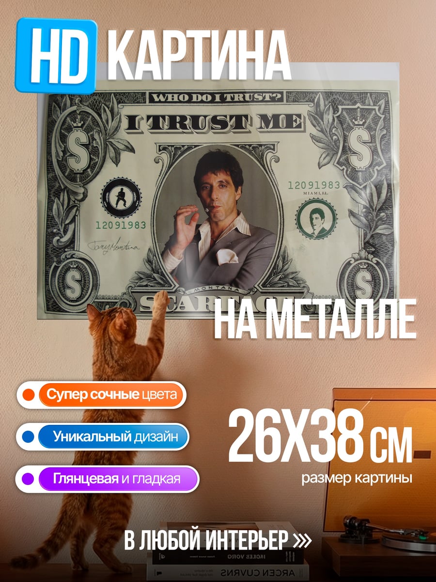 Картина на металле Тони Монтана Скарафейс