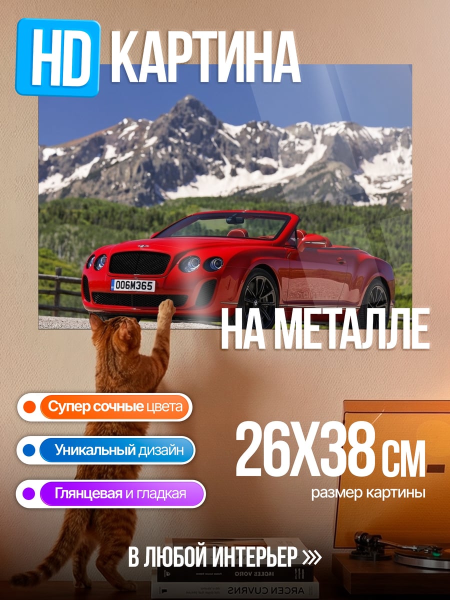 Картина на металле Красный кабриолет Bentley