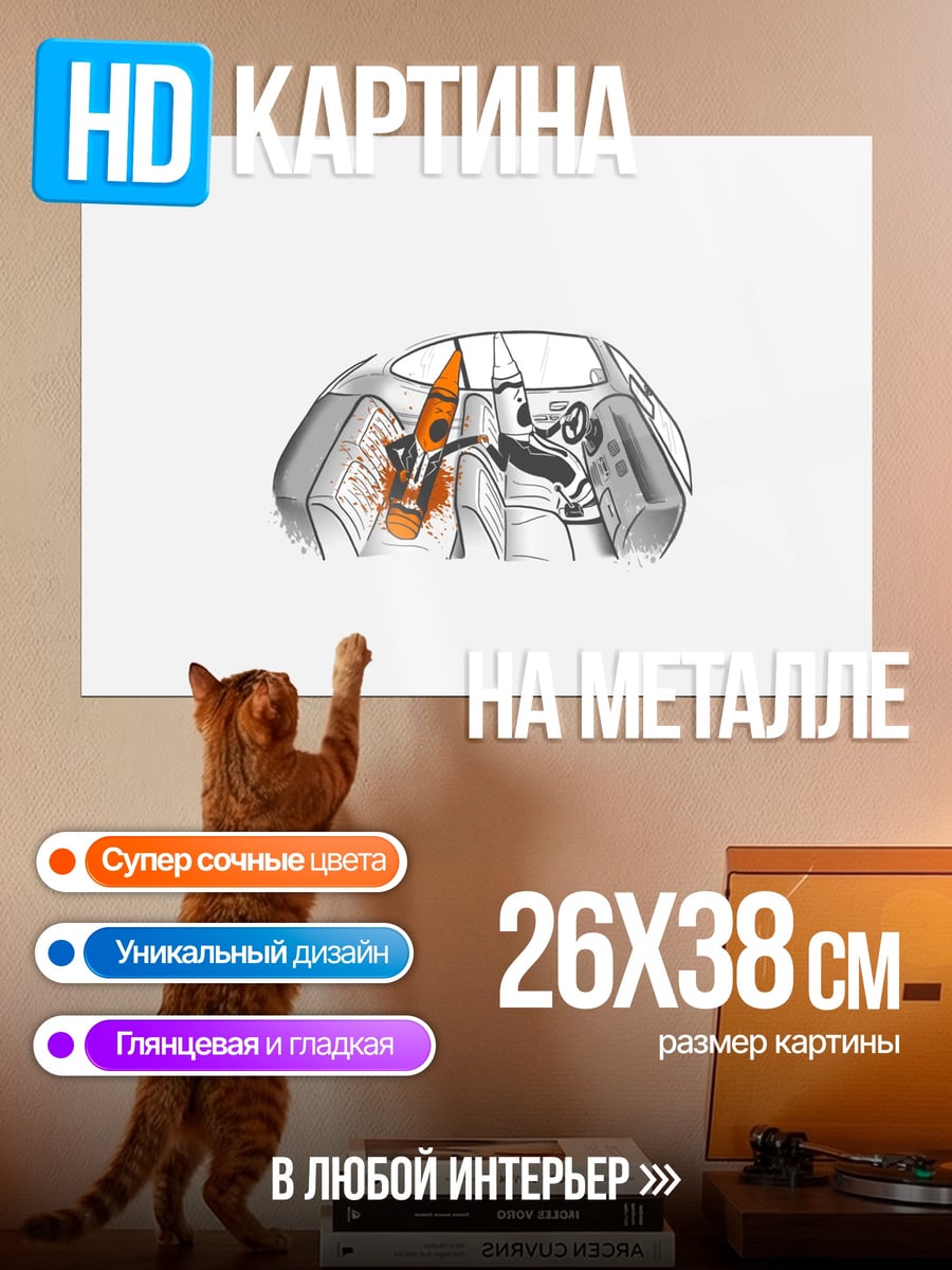 Картина на металле детализация автомобиля