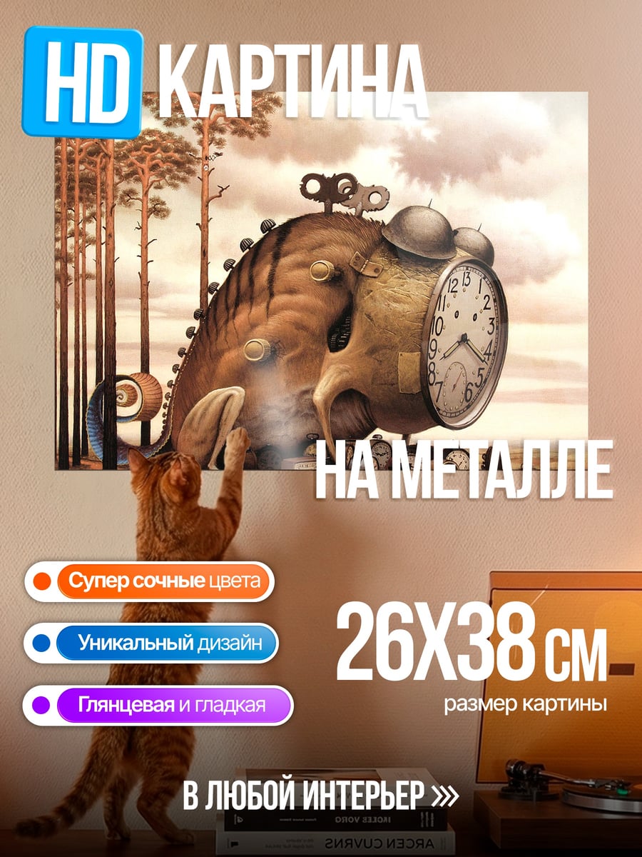 Картина на металле часовой монстр