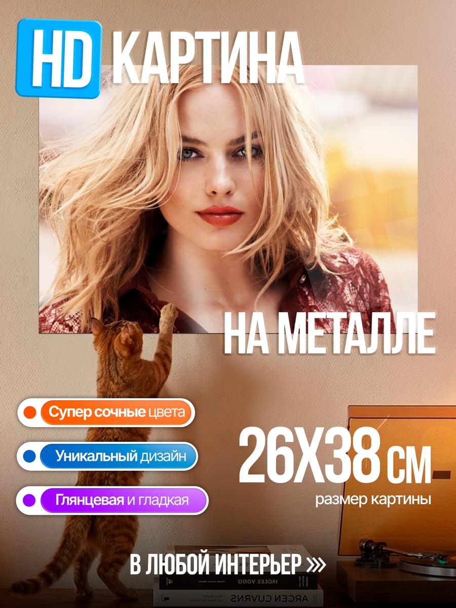 Картина на металле блондинка с распущенными волосами