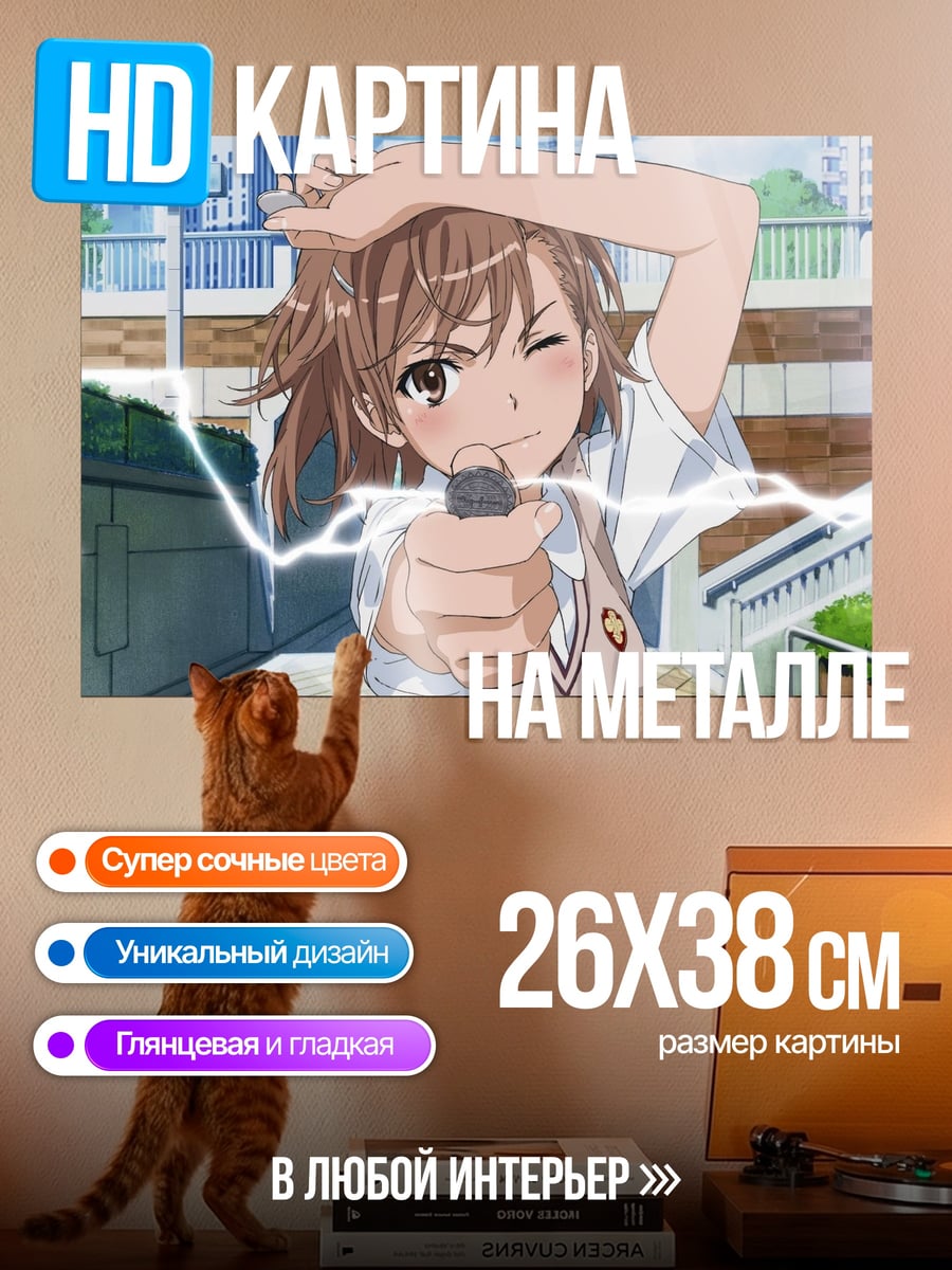Картина на металле девушка с молниями