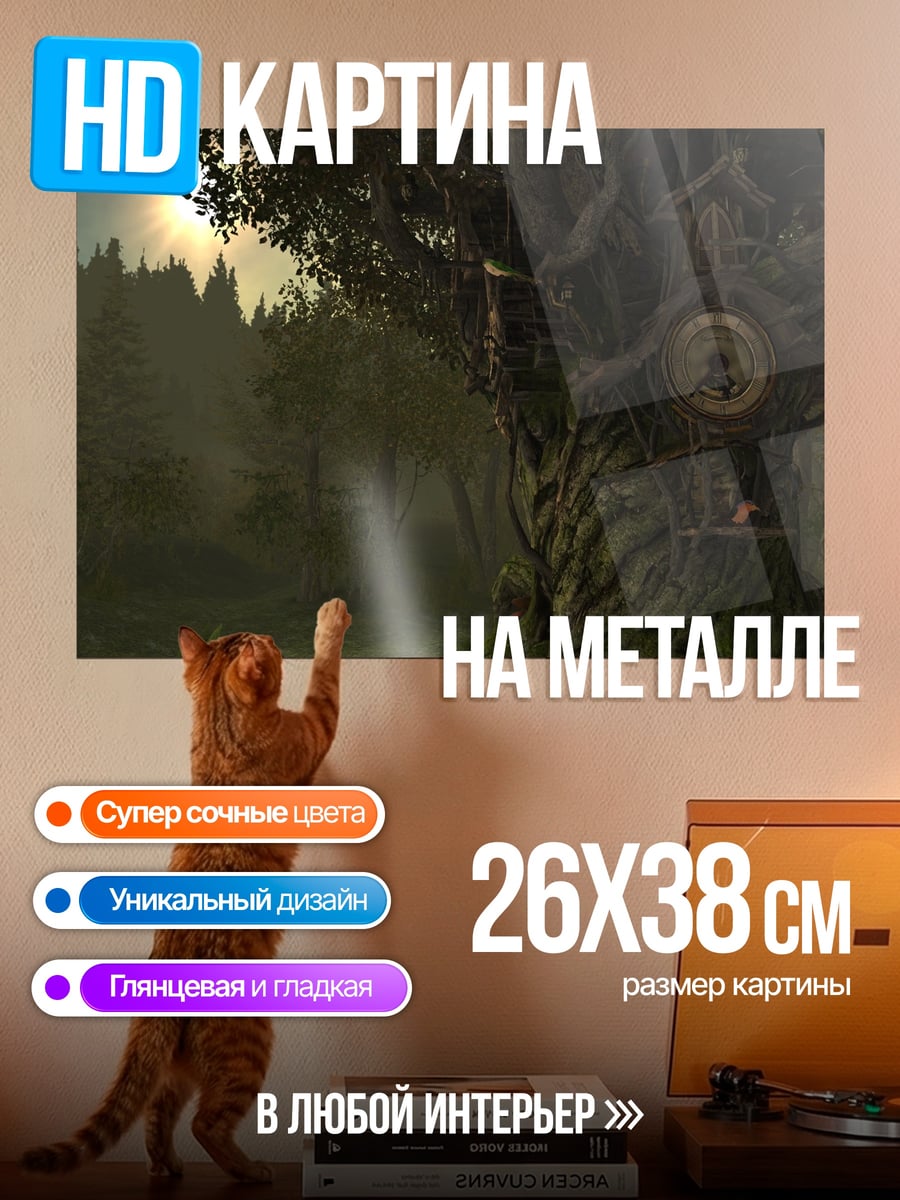 Картина на металле сказочный лес