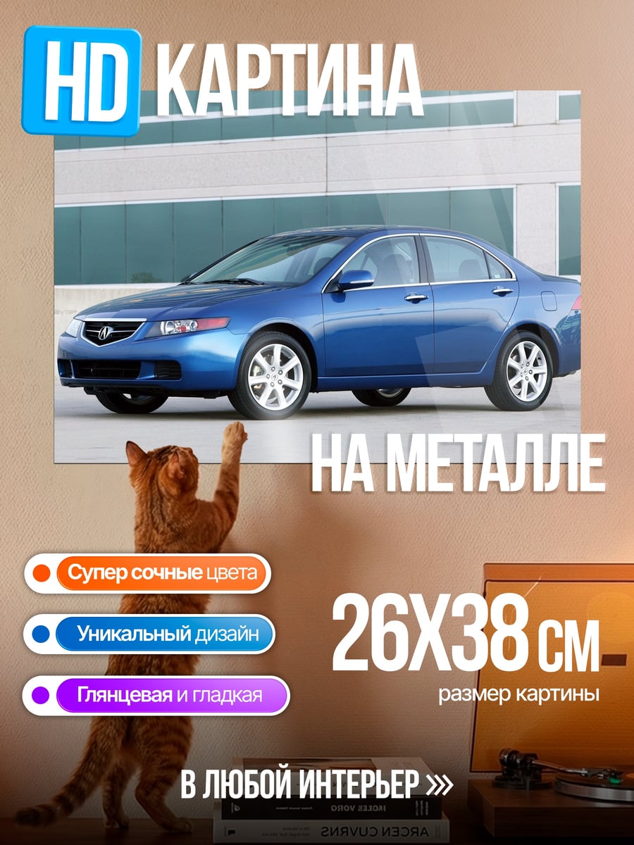 Картина на металле синий седан