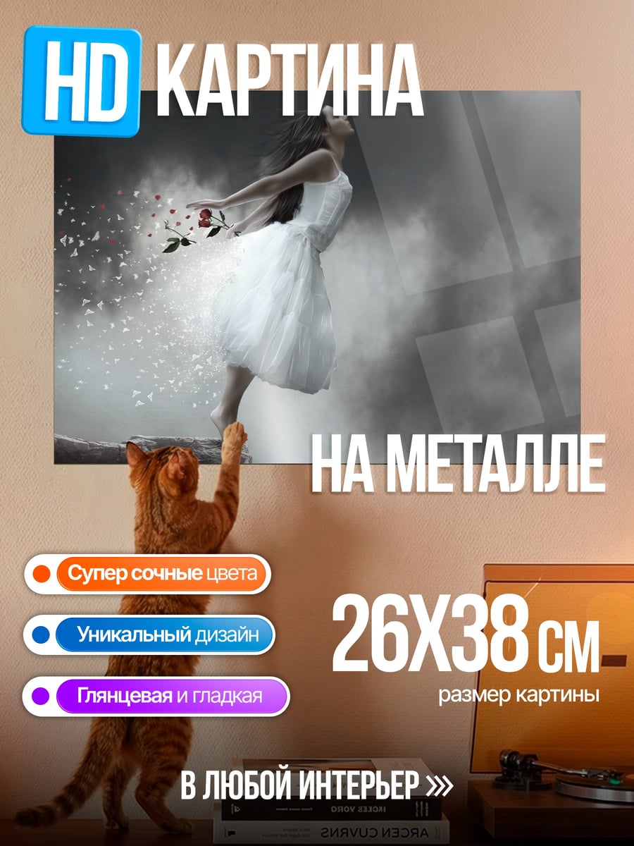 Картина на металле Девушка в белом