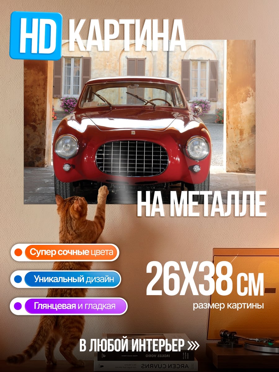 Картина на металле Красный ретро автомобиль