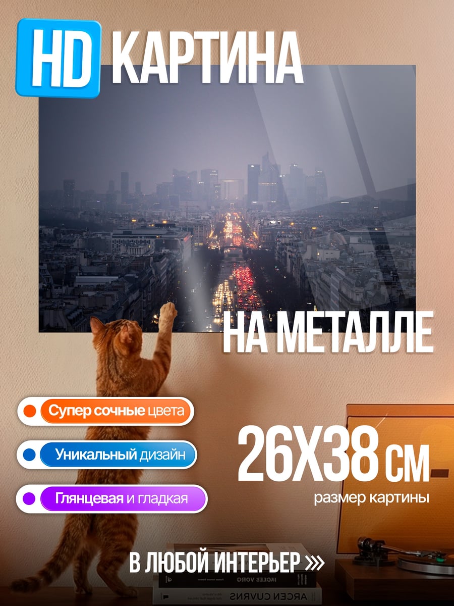 Картина на металле Туманный город