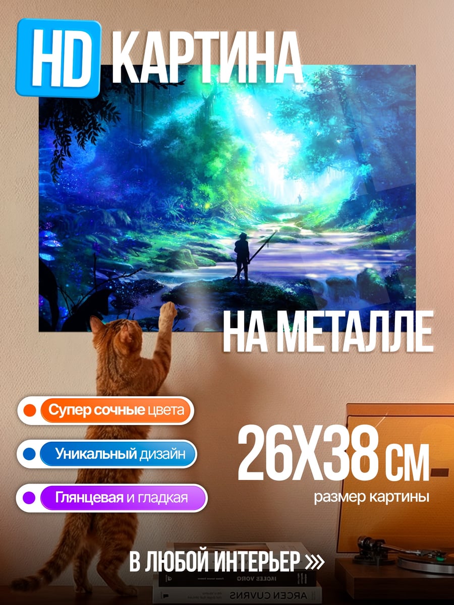 Картина на металле Волшебный лес