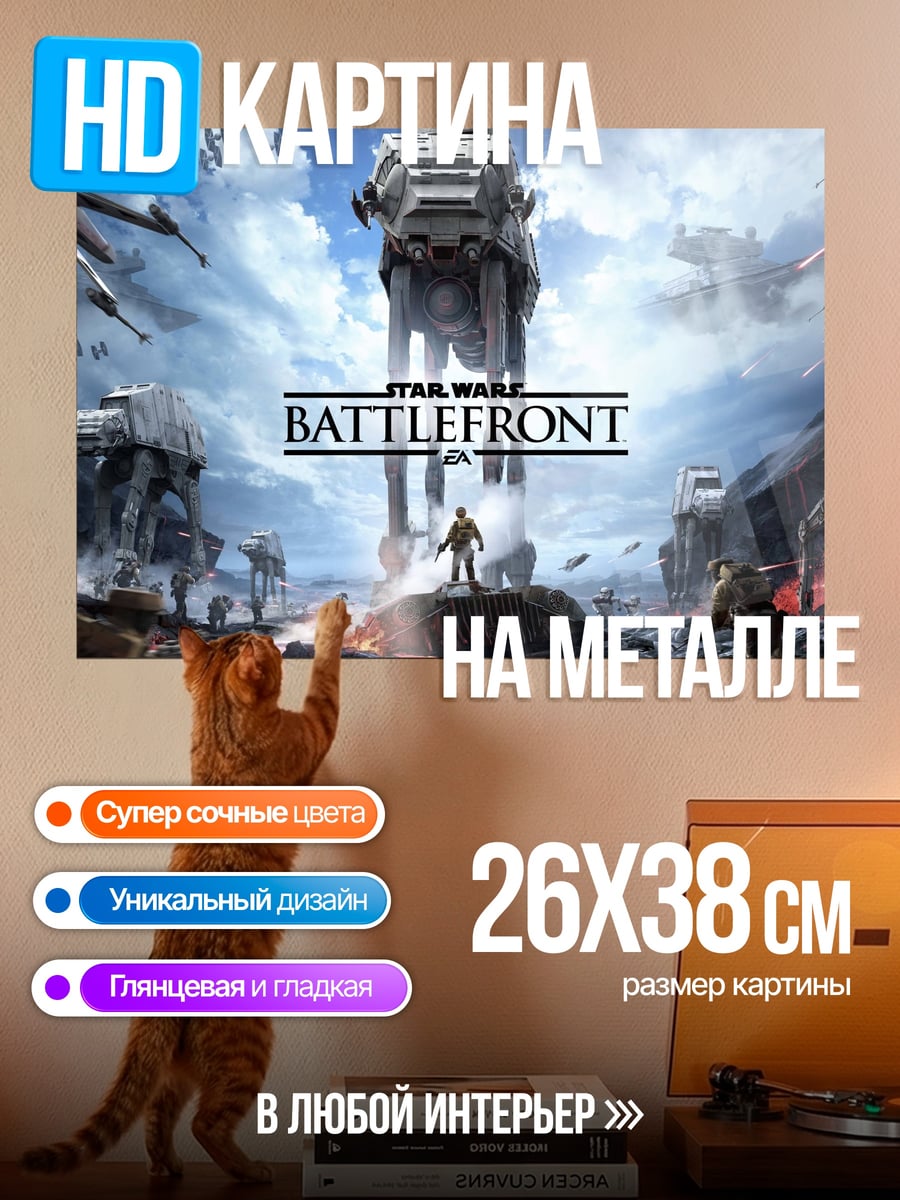 Картина на металле Звездные войны