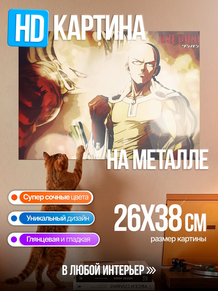Картина на металле Сайтама Один удар