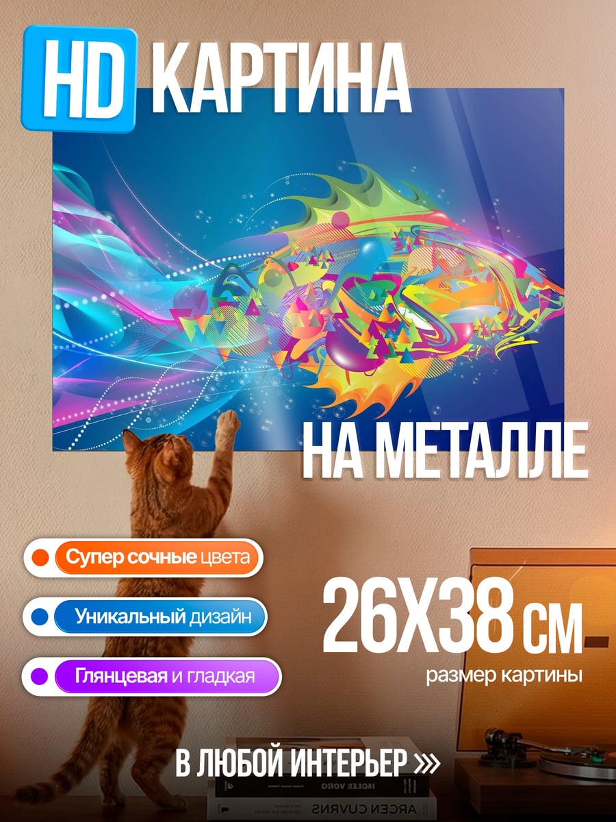Картина на металле Радужная рыба