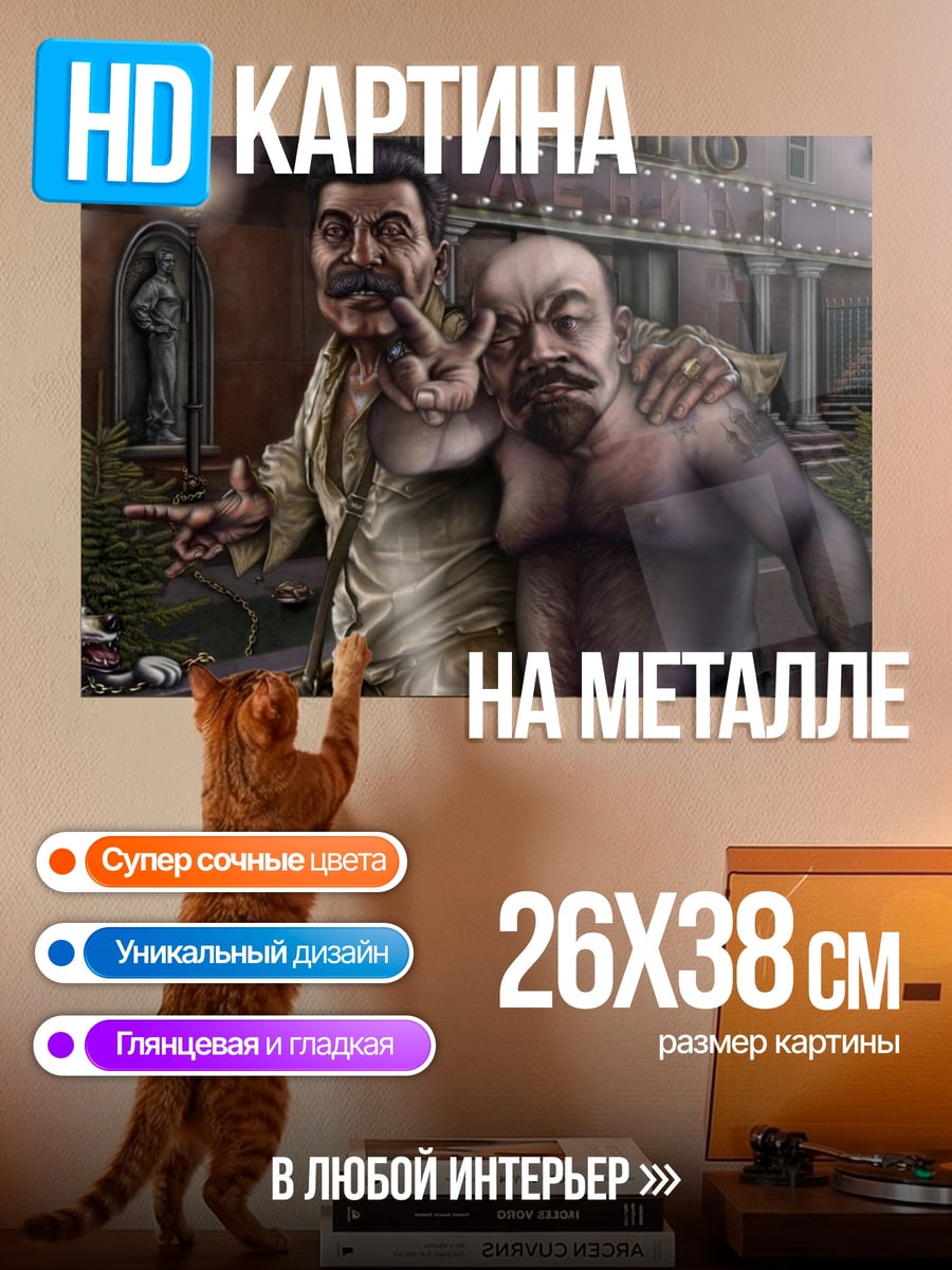 Картина на металле Два друга