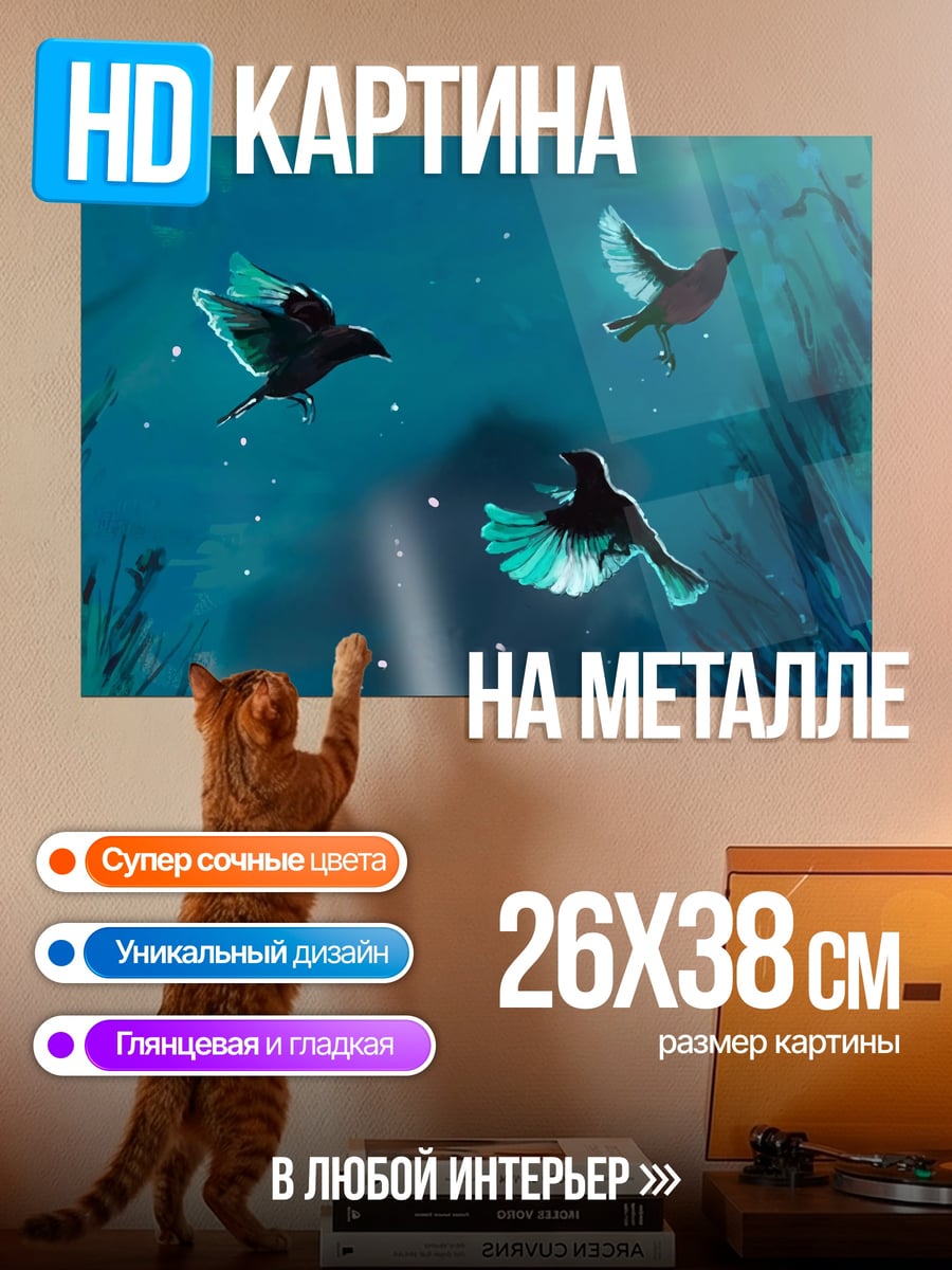 Картина на металле Птицы в небе