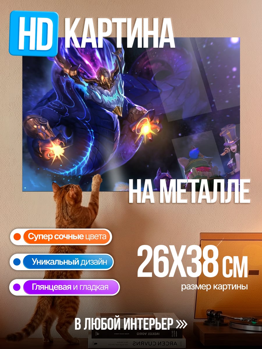 Картина на металле Космический монстр