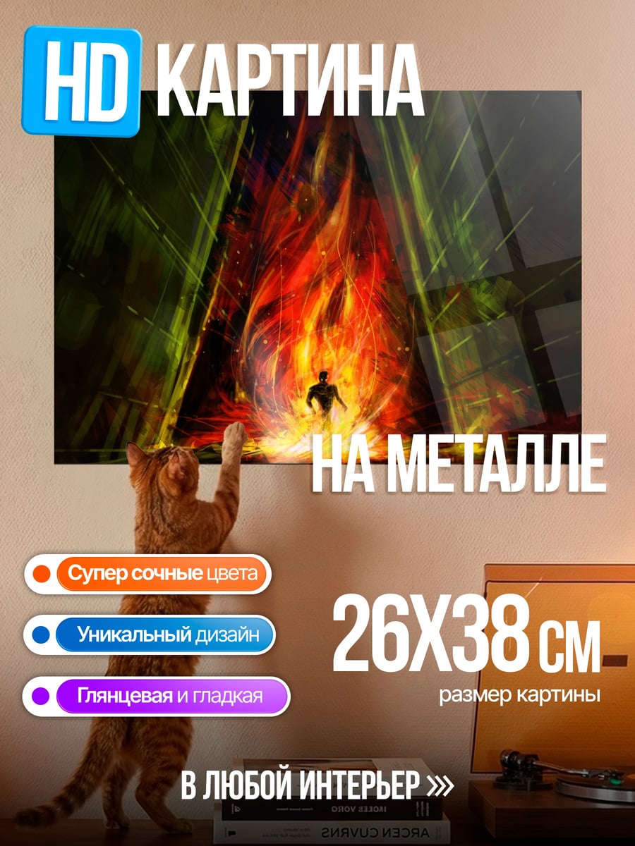 Картина на металле Человек в огне