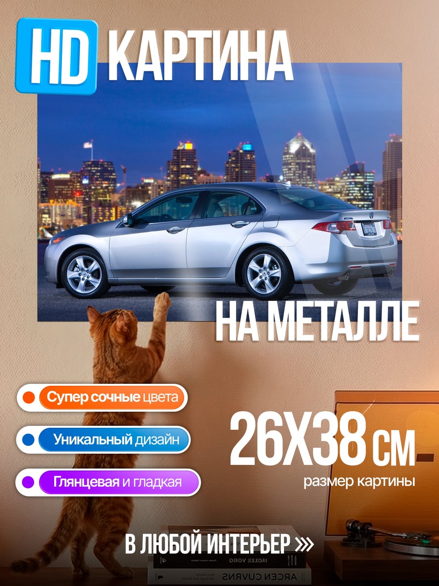 Картина на металле Серебристый седан