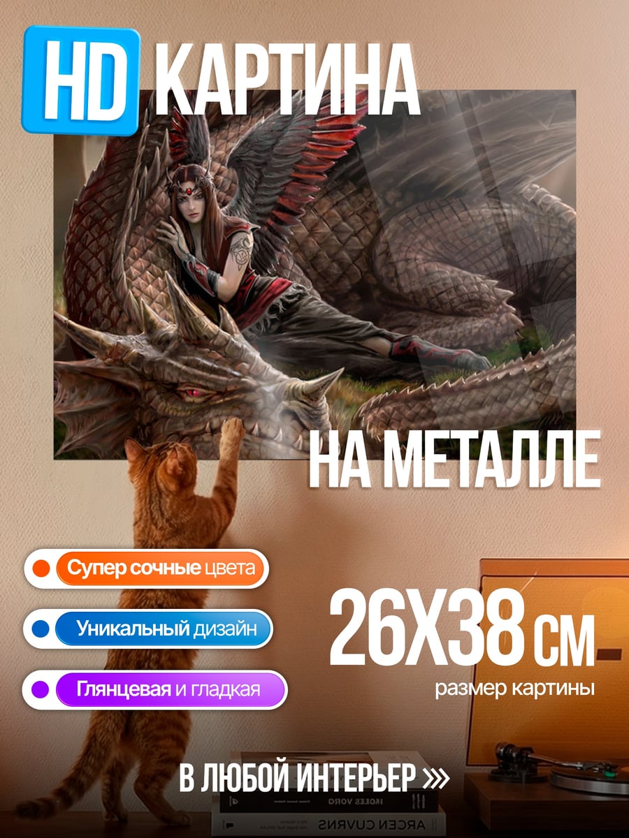 Картина на металле Девушка и дракон