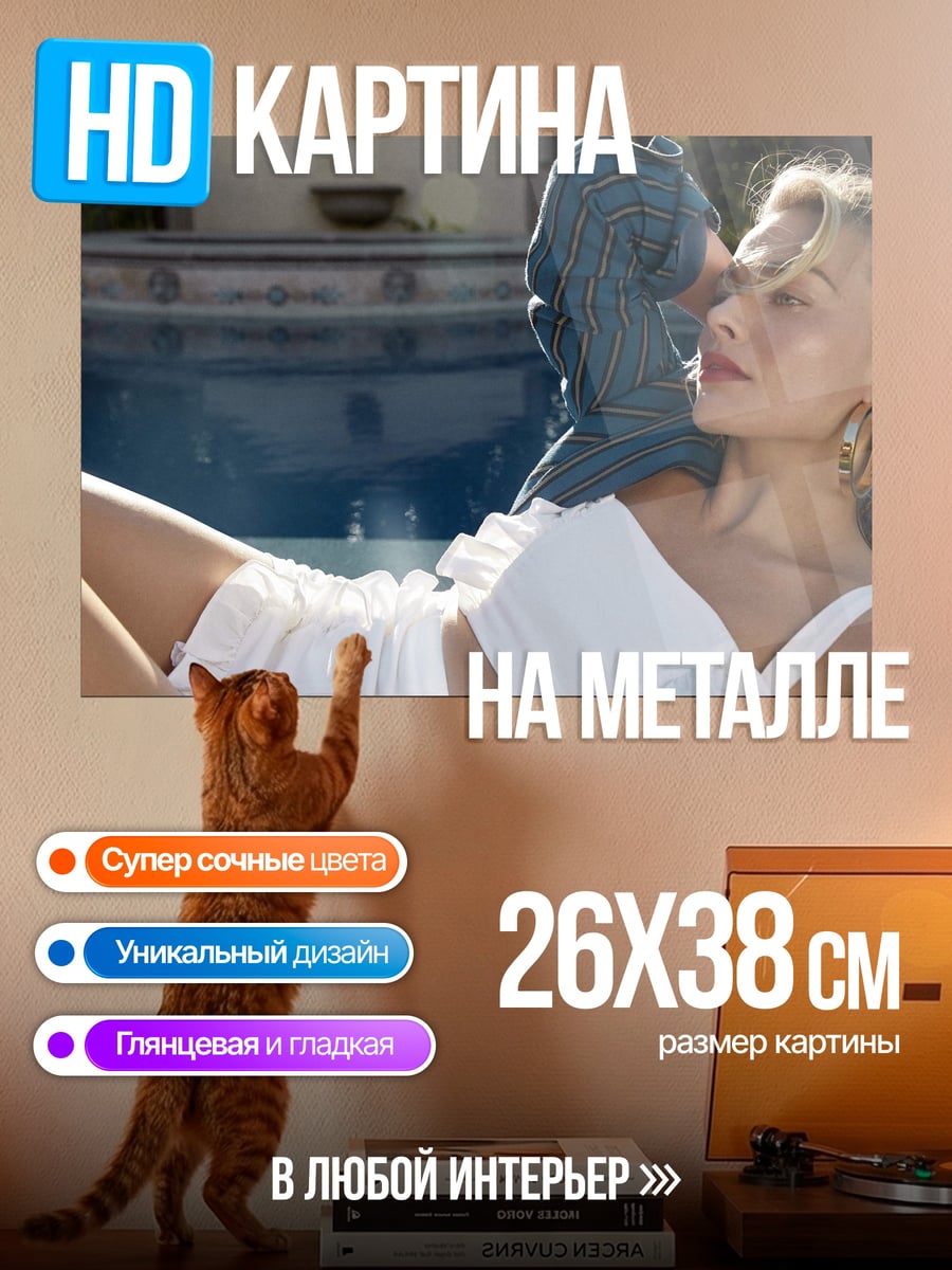 Картина на металле Девушка у бассейна