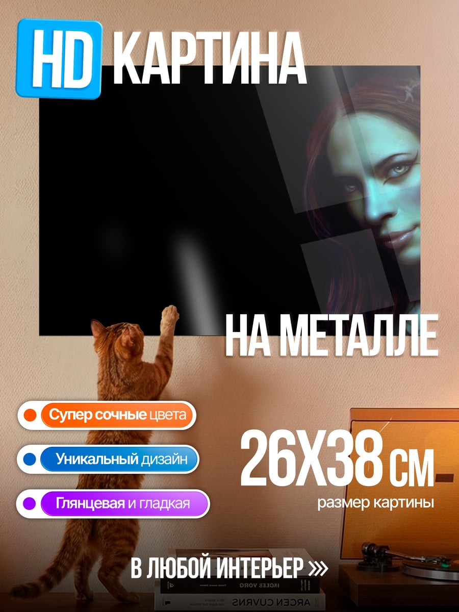 Картина на металле Таинственная девушка