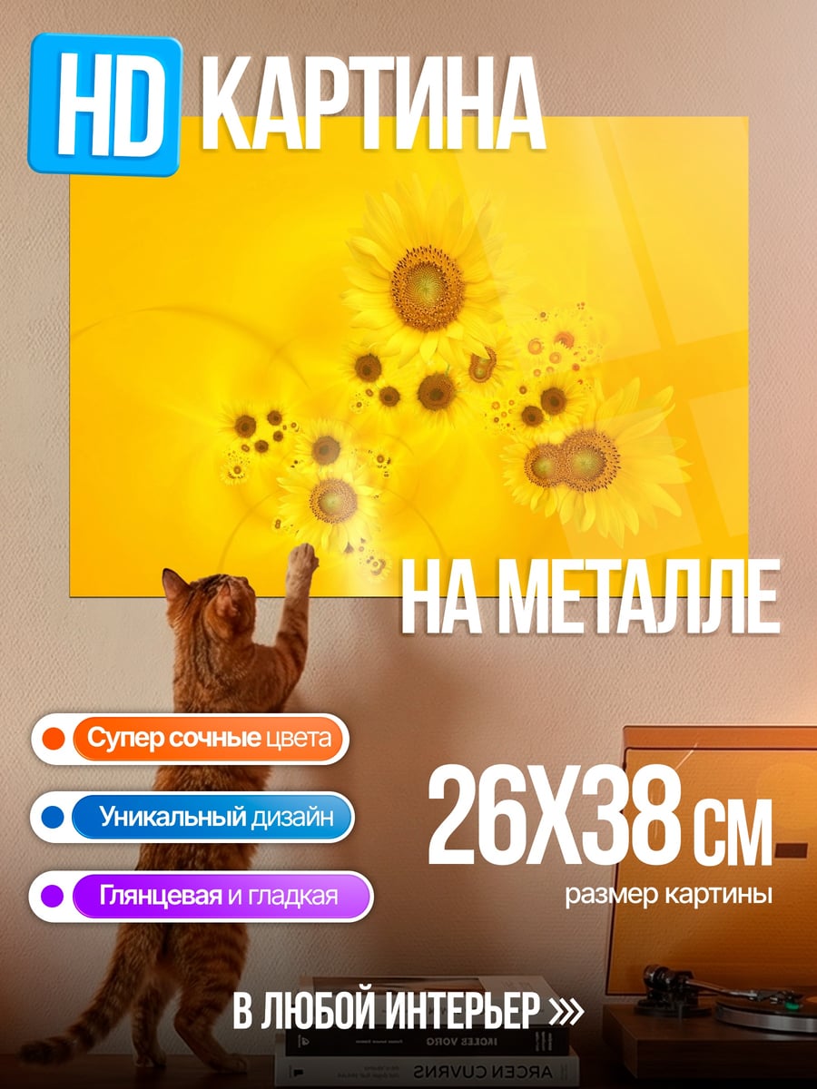 Картина на металле Желтые цветы