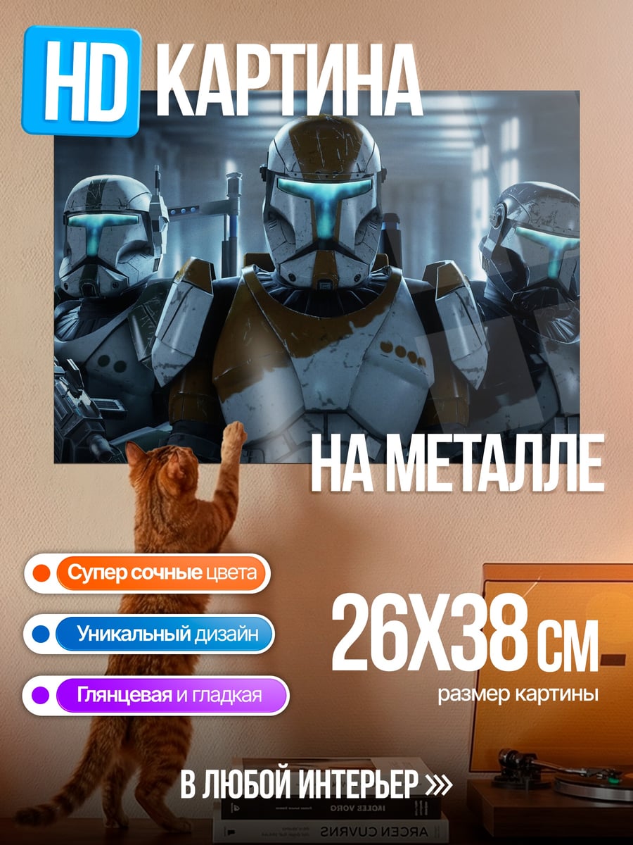 Картина на металле отряд клонов