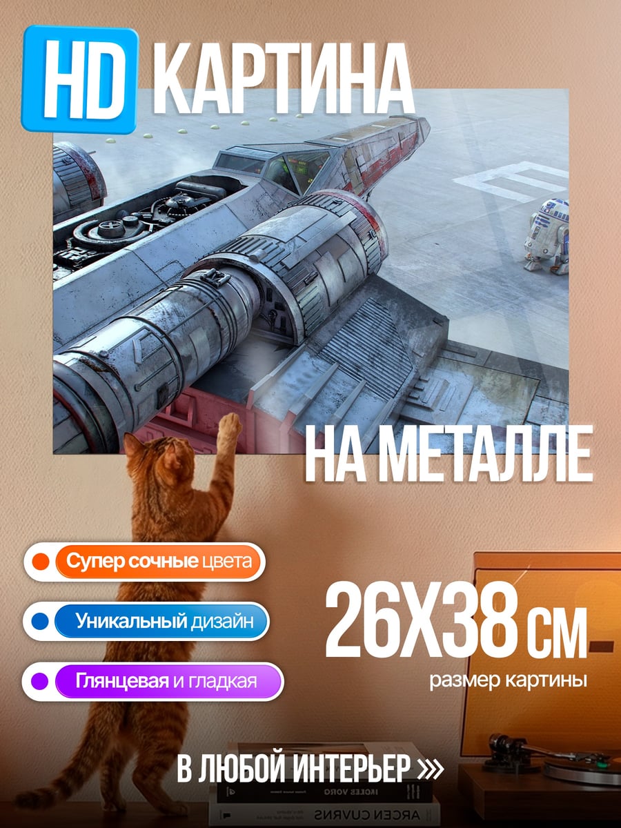Картина на металле космический корабль