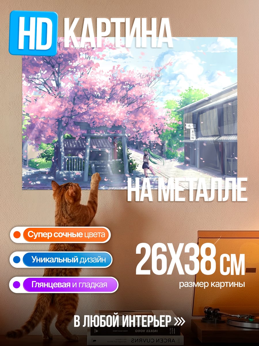 Картина на металле сакура и дом