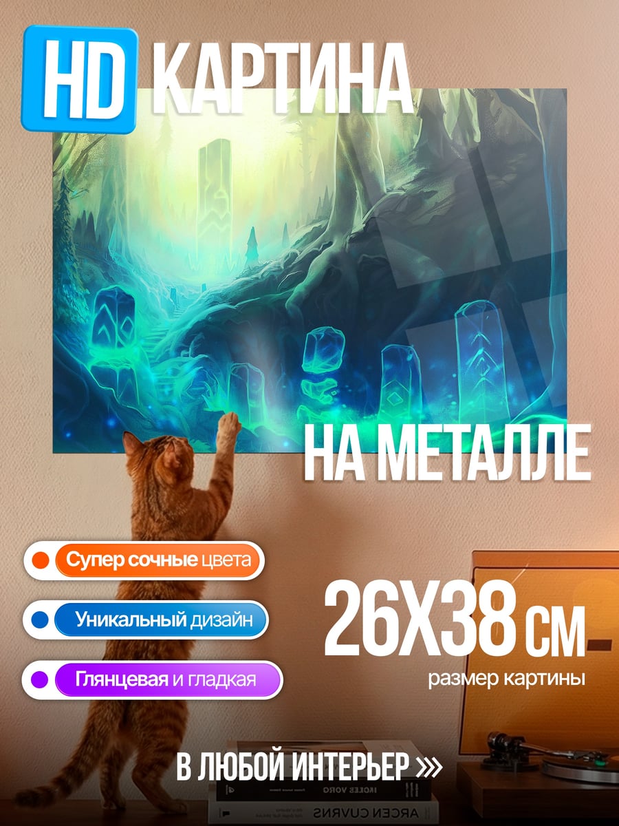Картина на металле светящийся грот