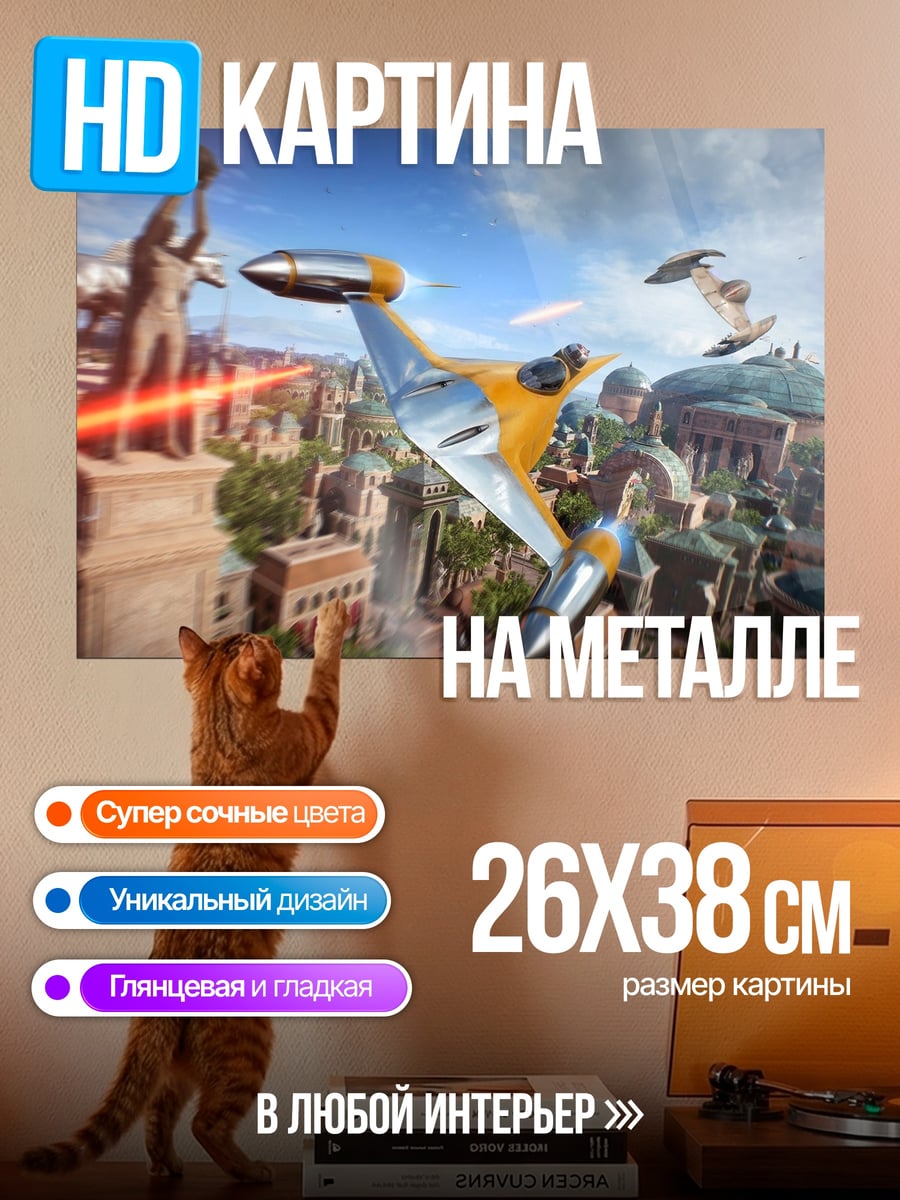 Картина на металле космические корабли