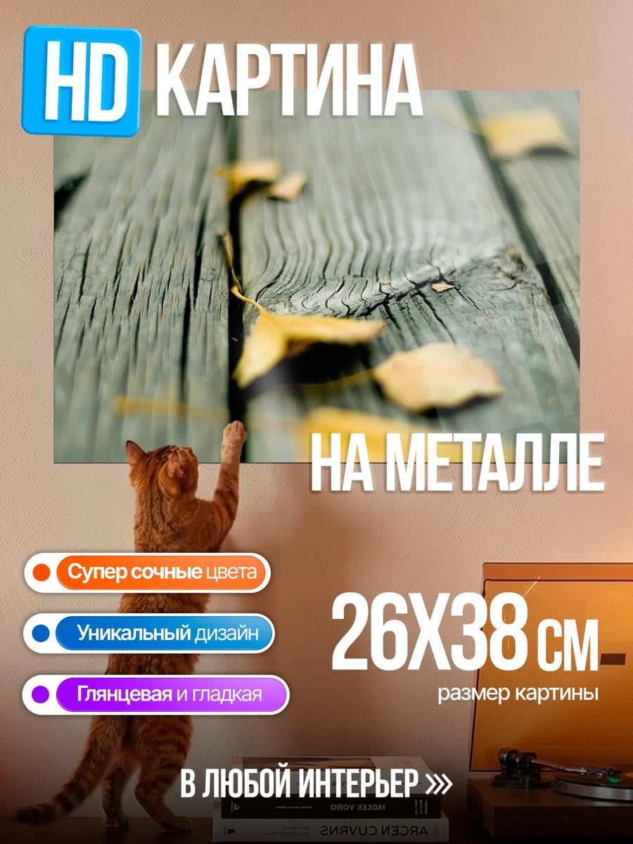 Картина на металле Осенние листья на дереве
