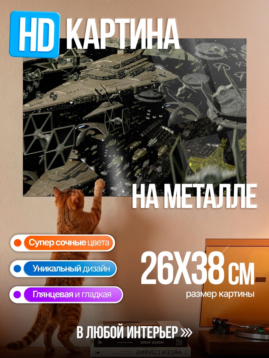 Картина на металле Космический флот звезд