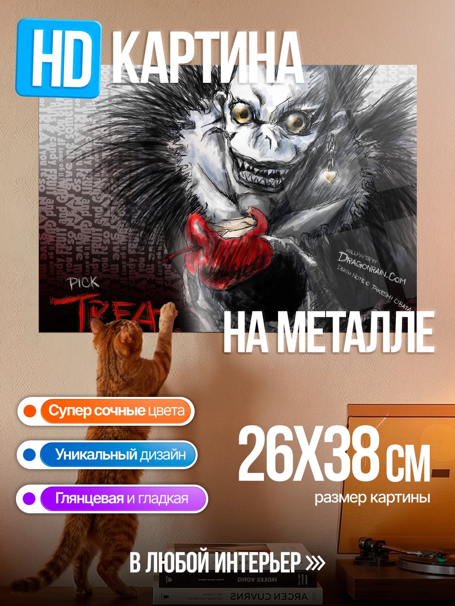 Картина на металле Рик из Тетради Смерти