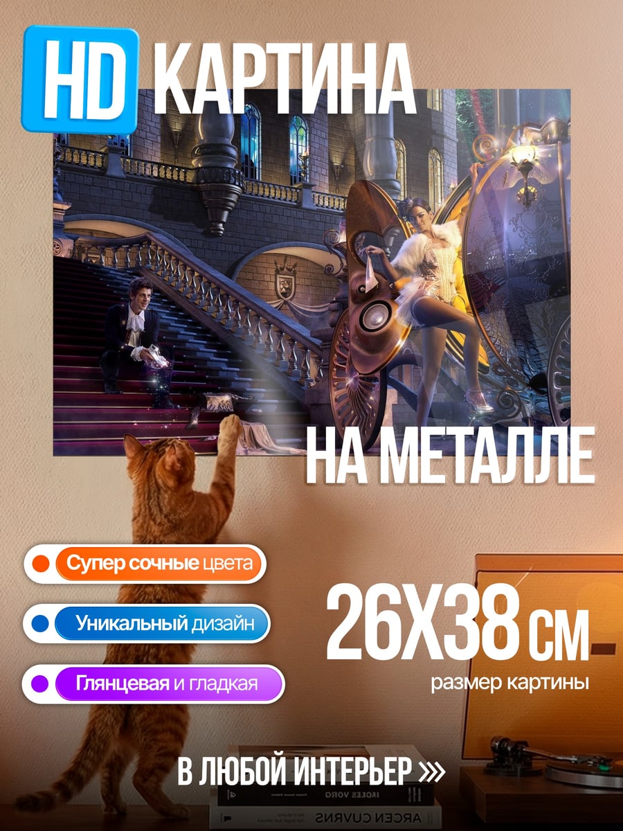 Картина на металле Золушка на балу