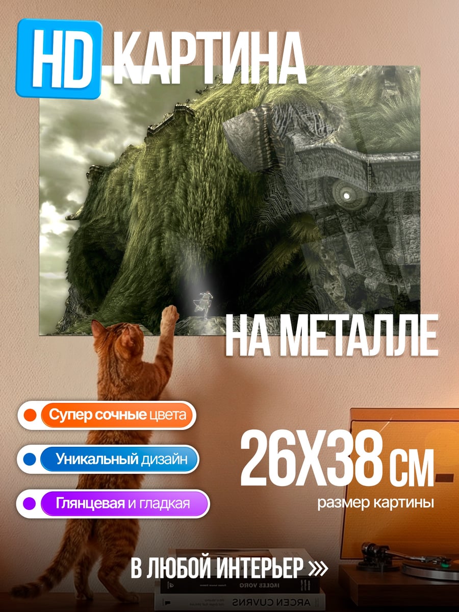 Картина на металле Каменный гигант
