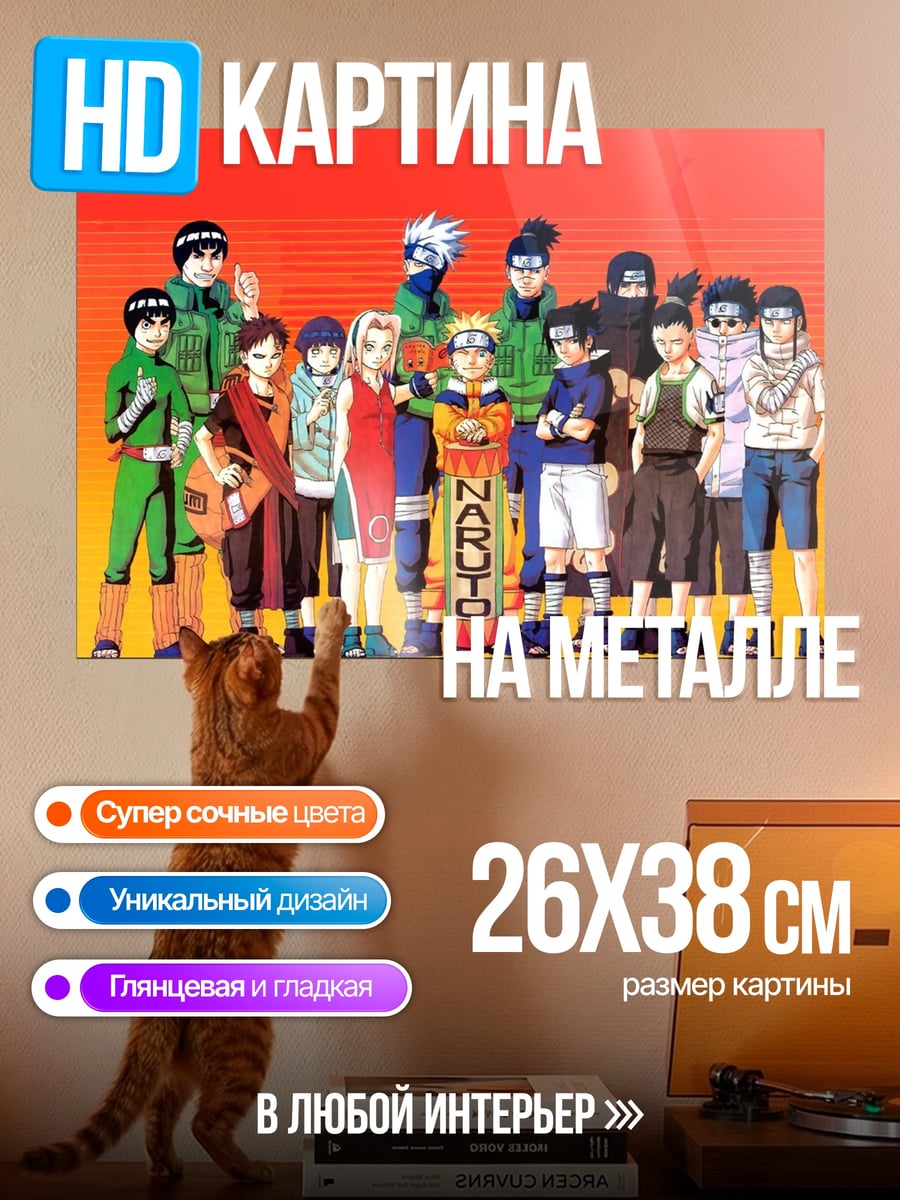 Картина на металле Команда Наруто