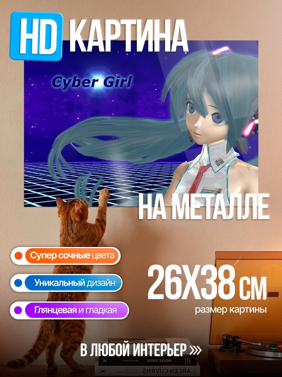 Картина на металле кибер девушка Мику