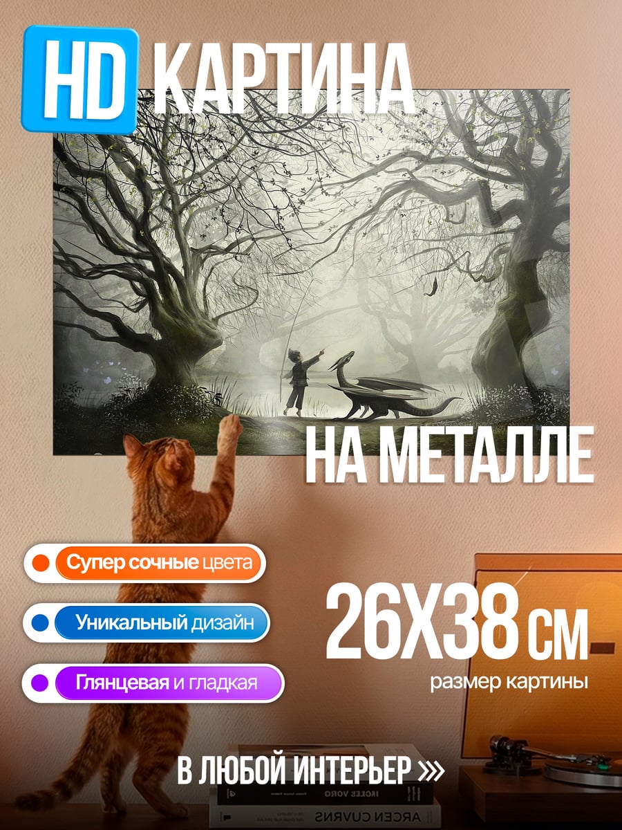 Картина на металле мальчик и дракон