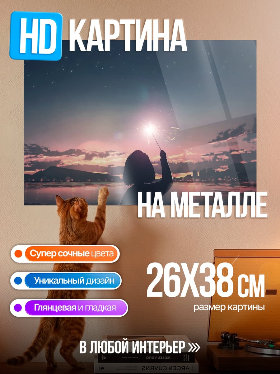 Картина на металле Девочка с волшебной палочкой