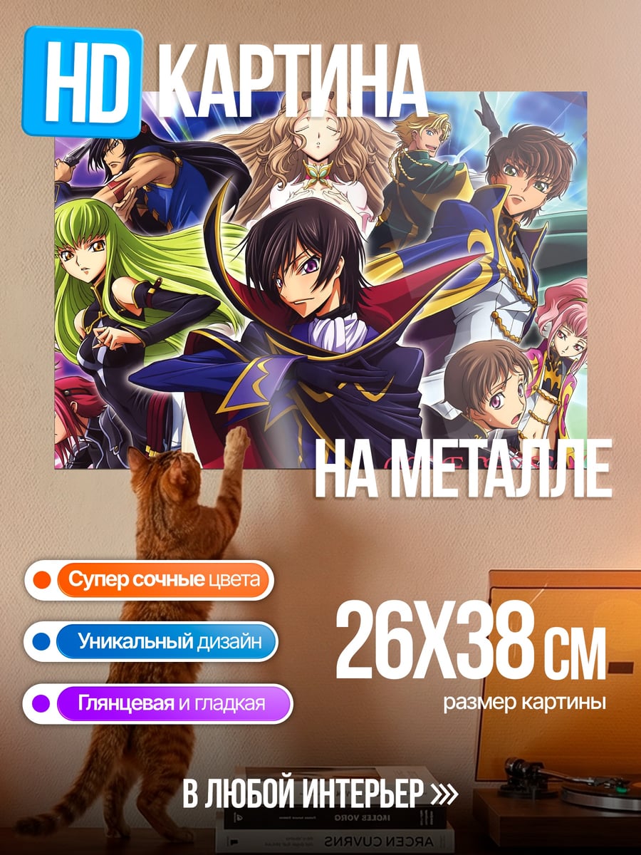 Картина на металле Персонажи Code Geass