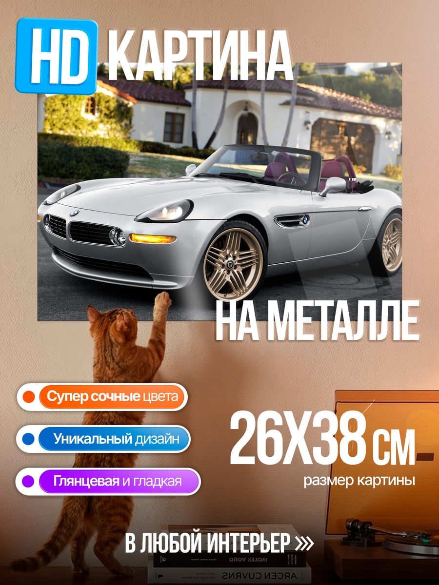 Картина на металле Серебристый кабриолет BMW