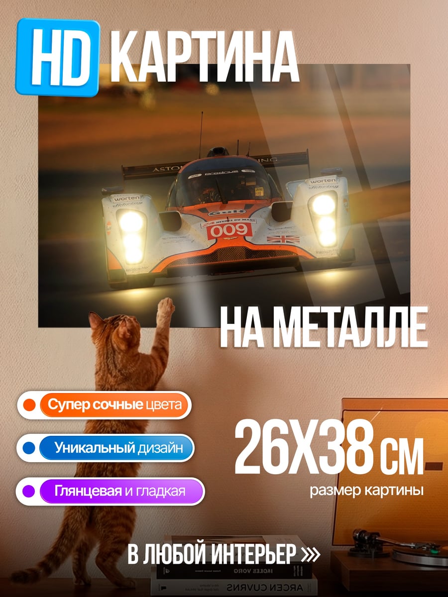 Картина на металле Гоночный автомобиль ночью