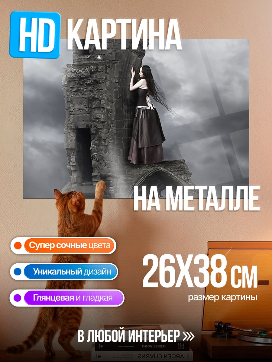 Картина на металле Готическая принцесса башня