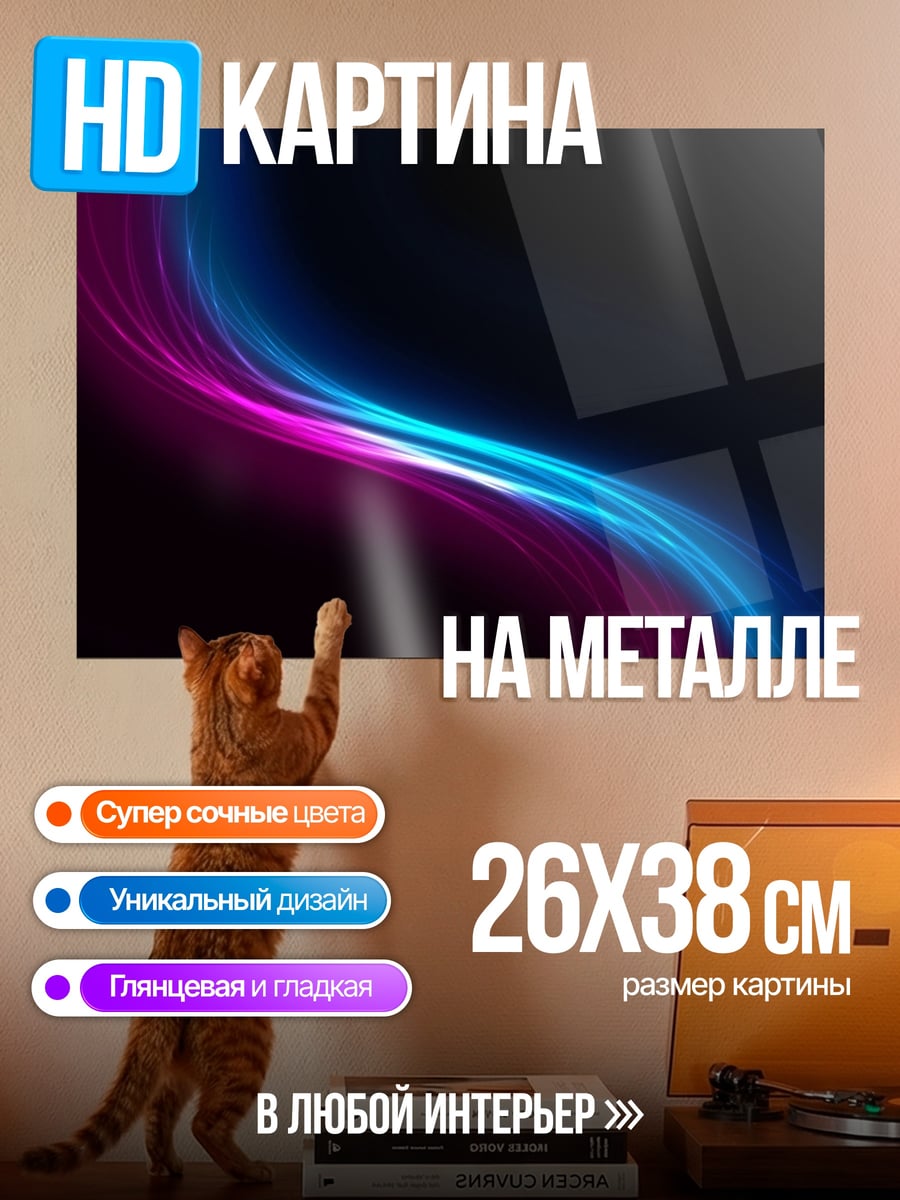 Картина на металле Неоновые линии