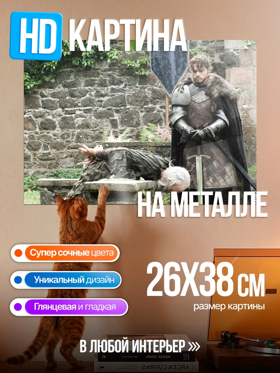Картина на металле Джон Сноу и мертвец