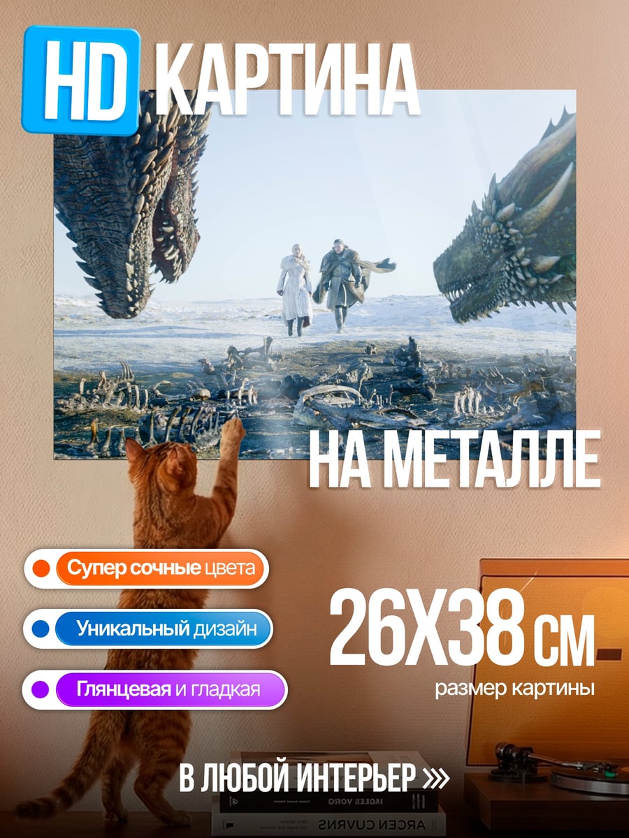 Картина на металле Драконы и люди